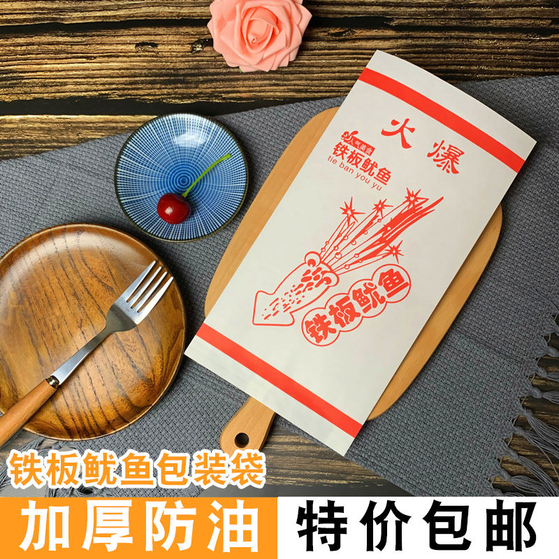 铁板鱿鱼鸭肠防油纸袋一次性外卖