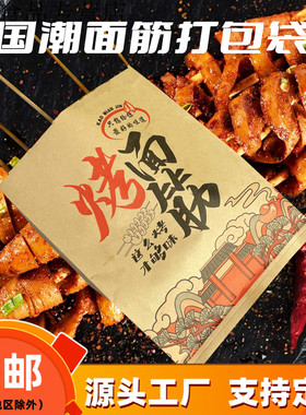 烤面筋包装袋炸串烧烤羊肉串一次性外卖打包纸袋子防油纸袋定做