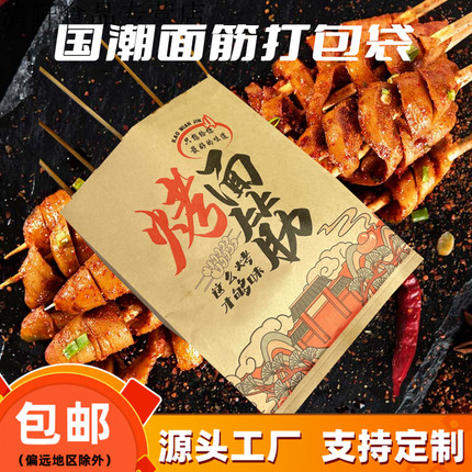 烤面筋包装袋炸串烧烤羊肉串一次性外卖打包纸袋子防油纸袋定做