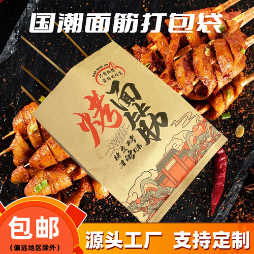 烤面筋包装袋炸串烧烤羊肉串一次性外卖打包纸袋子防油纸袋定做
