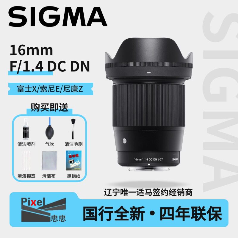 适马16mm F1.4广角镜头16f14索尼富士尼康口微单镜头