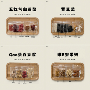 豆小二破壁机豆浆料包十日不重样小包装分装食材五谷杂粮养生米糊