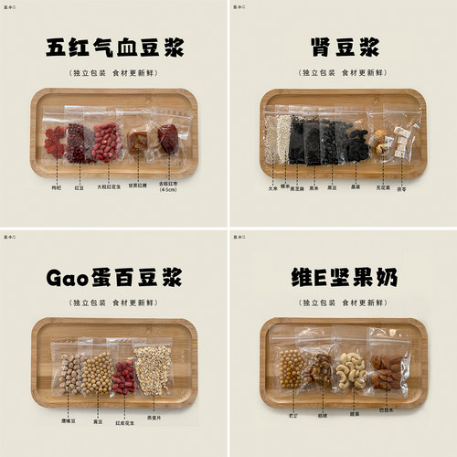 豆小二破壁机豆浆料包十日不重样小包装分装食材五谷杂粮养生米糊