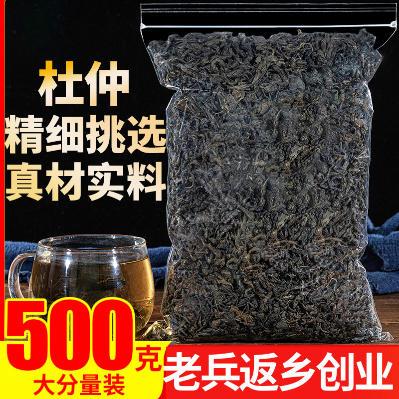 杜仲500g张家界杜仲嫩叶泡茶正品雄花泡水茶去降下火花草茶叶养生