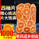 西柚干果片1000g正品 西柚果干泡水网红手工水果茶冷泡茶孕妇零食