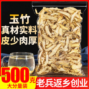 玉竹片500g正品 玉竹茶泡水泡茶搭黄芪麦冬莲子枸杞山药百合干煲汤