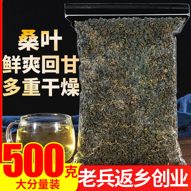 桑叶茶500g霜降秋后新鲜干桑叶另售特级野生蒲公英苦瓜片绿萝花