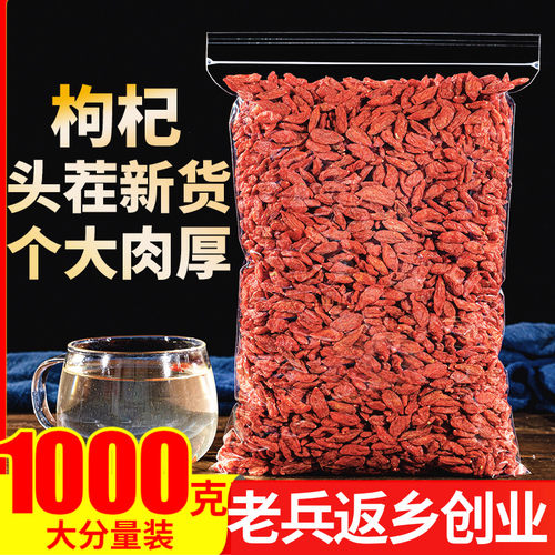 特级宁夏产枸杞子茶500g非男肾茶