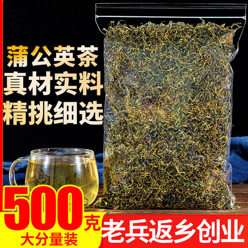 蒲公英茶500g正品长白山纯正天然整株非野生特级婆婆丁茶火去泡茶 - 封面