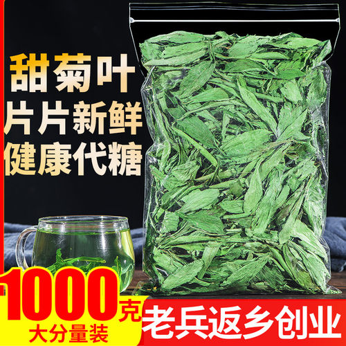 特级甜菊叶茶1000g天然代糖0糖茶
