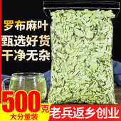 罗布麻叶500g正品 新疆高原罗布麻叶茶压非特级花草茶叶降养生茶