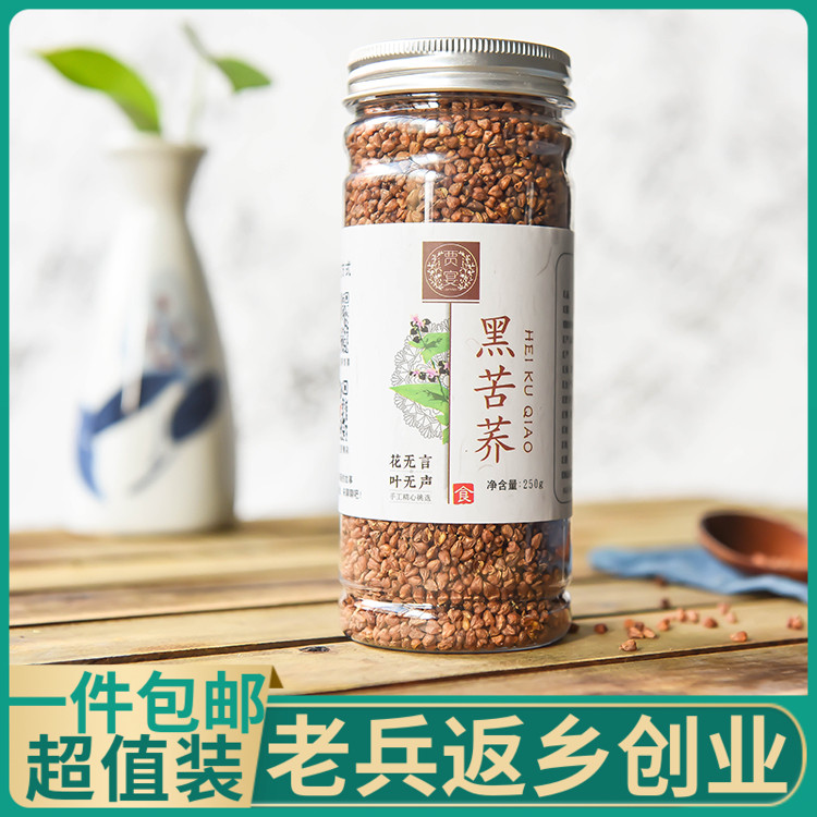 黑苦荞茶250g黑苦荞麦茶新货泡茶正品四川大凉山黑荞麦米全胚芽茶