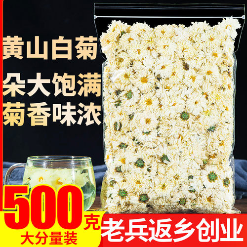 特级黄山菊花茶500g非下火清火茶