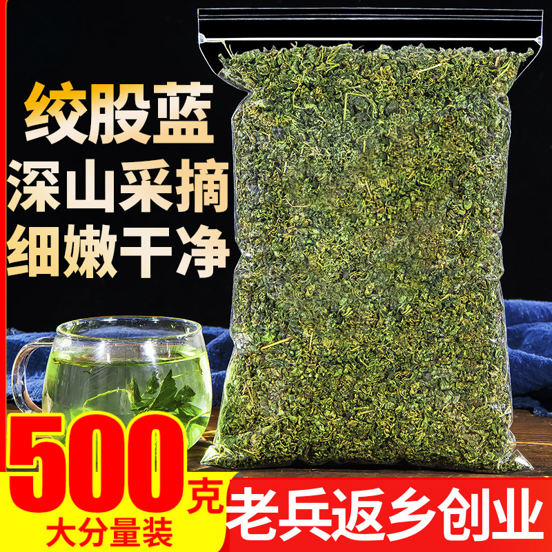 绞股蓝500g七叶绞股兰茶叶正品血平利绞股蓝脂非野生特级降罗布麻