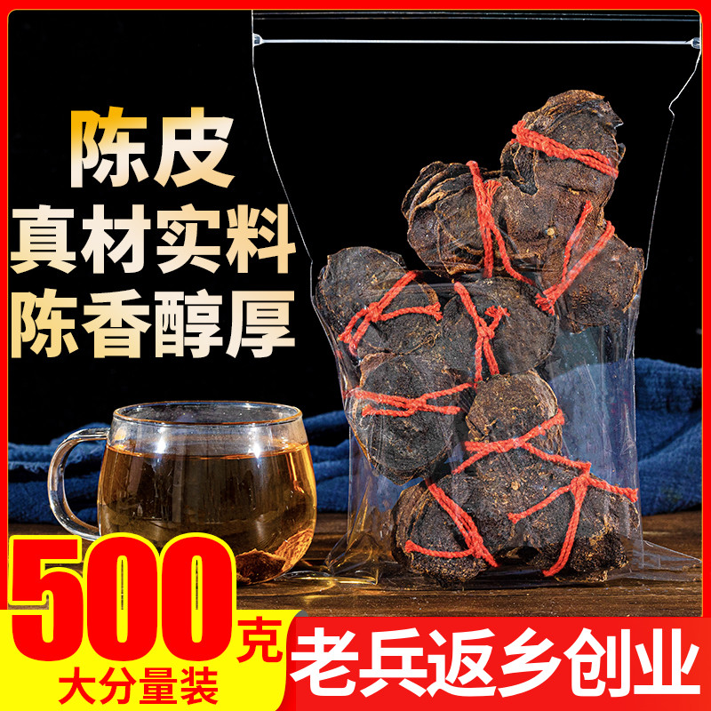 新会十五年老陈皮500g干泡茶水大红橙皮丝另售特级广东特产中药材 零食/坚果/特产 陈皮 原图主图