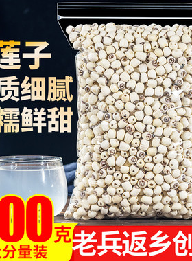 去芯白莲子500g磨皮去心通芯白莲散装湘莲煲汤粥另售野生特级干货