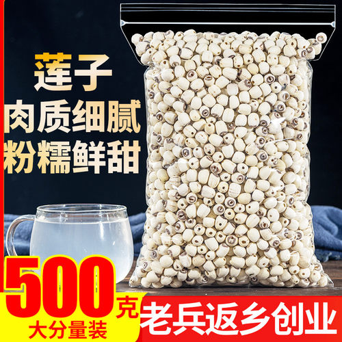 特级磨皮去心白莲子500g煲汤煮粥