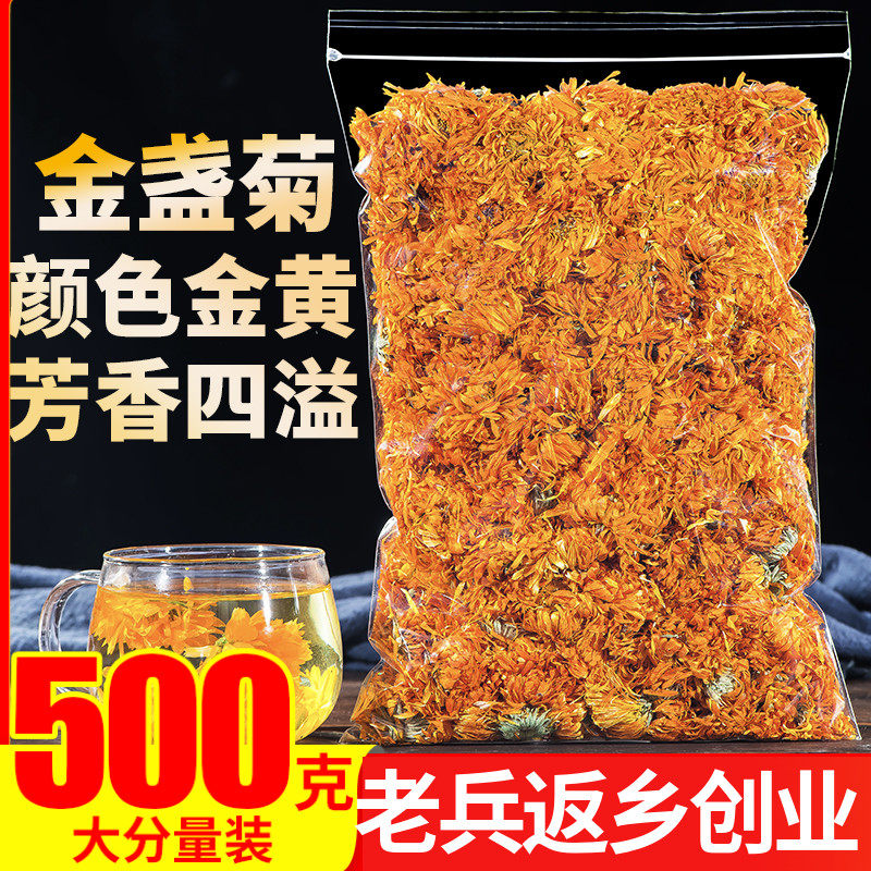 金盏菊500g金盏花金盏菊花金盏菊干花泡茶正品另有菊花茶花草茶叶