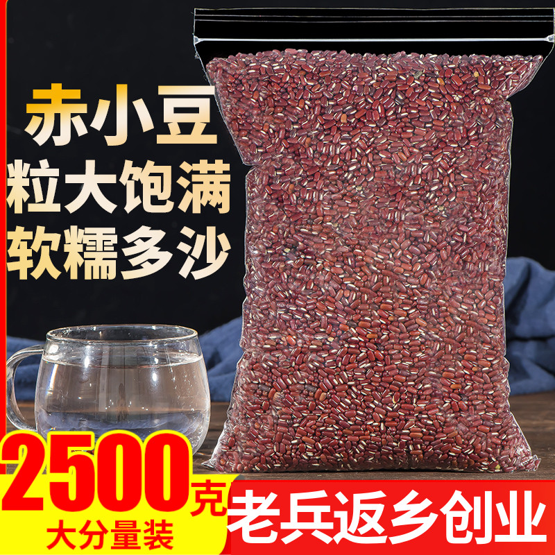 赤小豆农家自种纯正长粒赤豆2500g正品红豆五谷杂粮薏米扁豆搭档