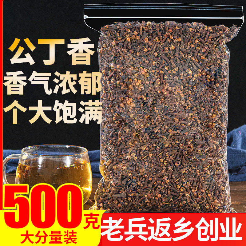 公丁香500g丁香香料正品丁子香卤菜火锅底料香料调料大全家用饭店