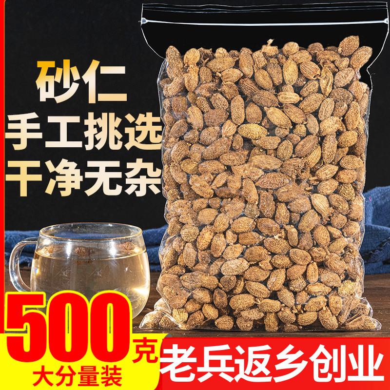 特级阳春砂仁500g卤料香料大全