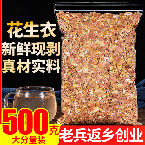 花生衣500g红皮血小板红衣五红汤