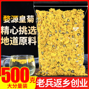 菊花茶500g正品 正宗黄山菊花茶黄菊花泡茶婺源皇菊非贡菊花茶火去