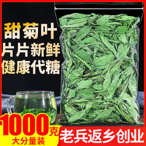 特级甜菊叶茶1000g天然代糖0糖茶