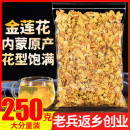 250g内蒙金莲花正品 金莲花 另有玫瑰柠檬茉莉菊花茶花草养生茶叶