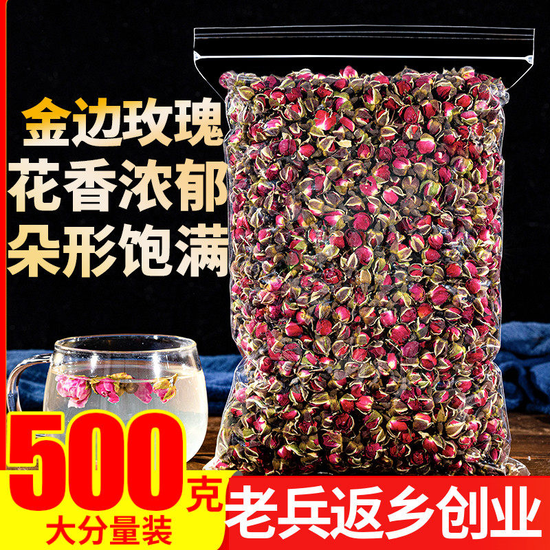 特级金边玫瑰花茶500g非容颜美茶