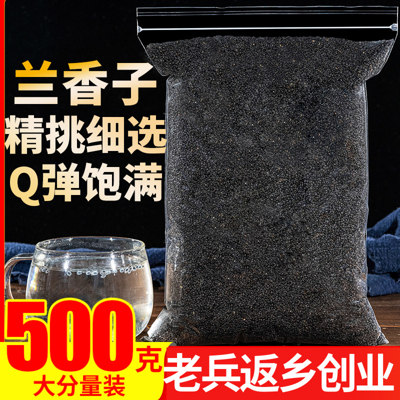 特级兰香子500g饱腹感代餐用食