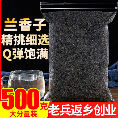 特级兰香子500g饱腹感代餐用食