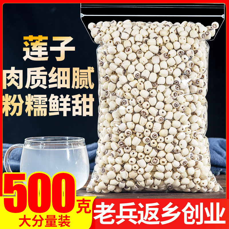 去芯白莲子500g磨皮去心通芯白莲散装湘莲煲汤粥另售野生特级干货 粮油调味/速食/干货/烘焙 莲子 原图主图