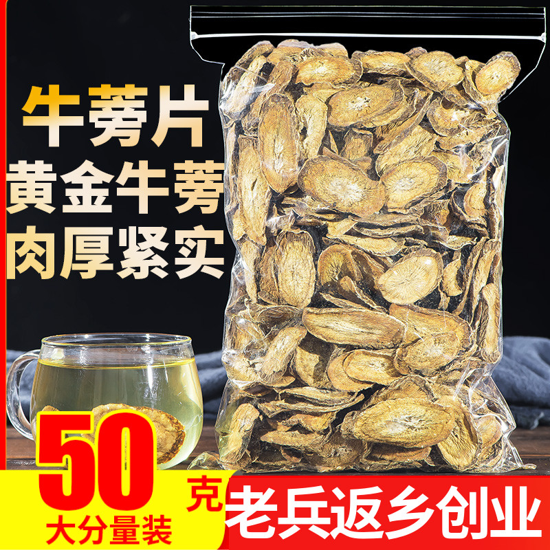 牛蒡根茶牛膀根50g正品徐州特产牛蒡片配枸杞子菊花决明子金银花