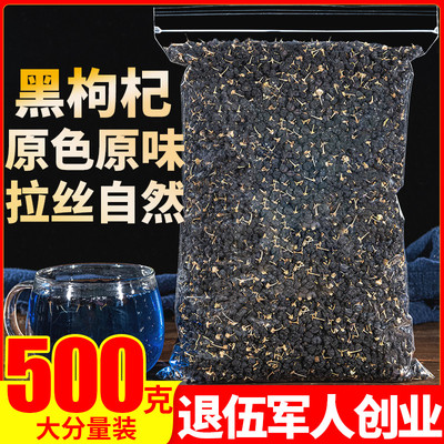 黑枸杞500g正宗青海柴达木诺木洪特产泡水喝泡茶正品非新疆甘肃货