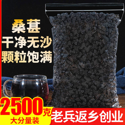 特级新疆黑桑葚子茶2500g非男茶