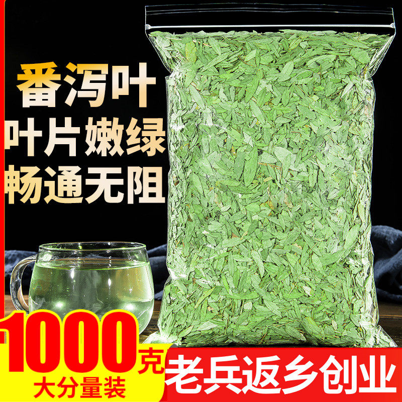 番泻叶1000g番泄叶潘泄叶蕃泻叶农产品非决明子荷叶柠檬玫瑰花茶,茶,代用/花草茶,淘宝优惠券,粉丝福利购,淘宝优惠卷