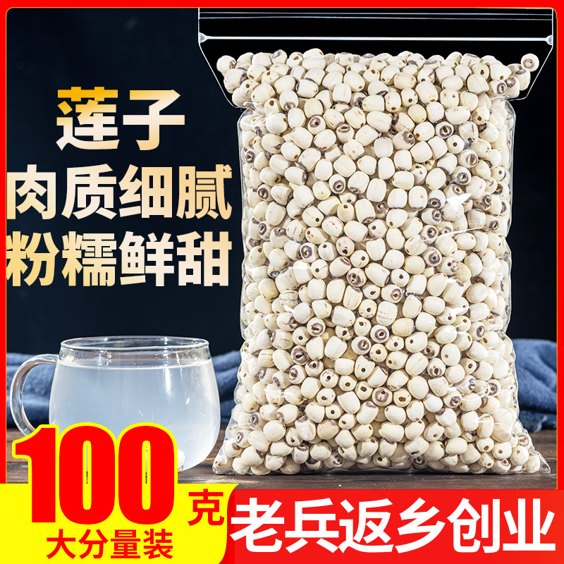 无芯白莲子1000g干货正品 去心...