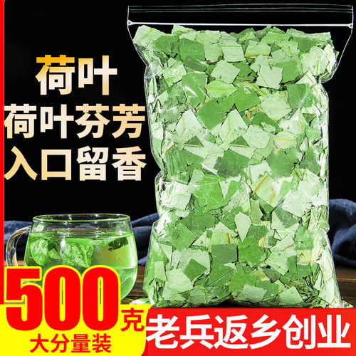 微山湖特级荷叶茶500g非油刮茶