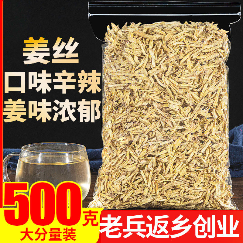 姜丝干泡茶500g老姜条食用老姜丝姜片干生姜片姜茶泡水搭桂桂圆茶,茶,代用/花草茶,淘宝优惠券,粉丝福利购,淘宝优惠卷