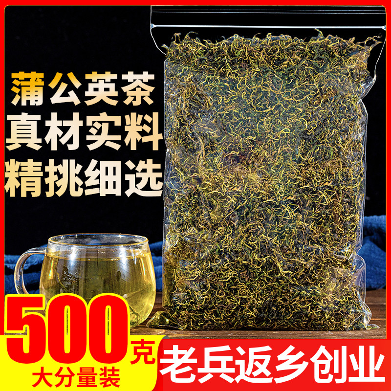 蒲公英茶500g正品长白山纯正天然整株非野生特级婆婆丁茶火去泡茶 茶 代用/花草茶 原图主图