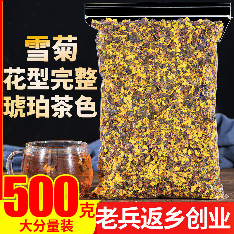 雪菊500g正品新疆雪菊茶花血菊茶花昆仑天山另售特级西藏胎菊花茶