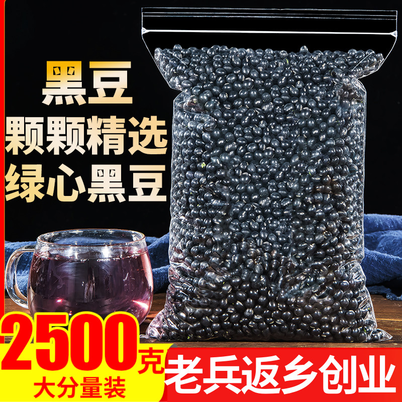 东北特级黑豆2500g绿心煮粥煲汤