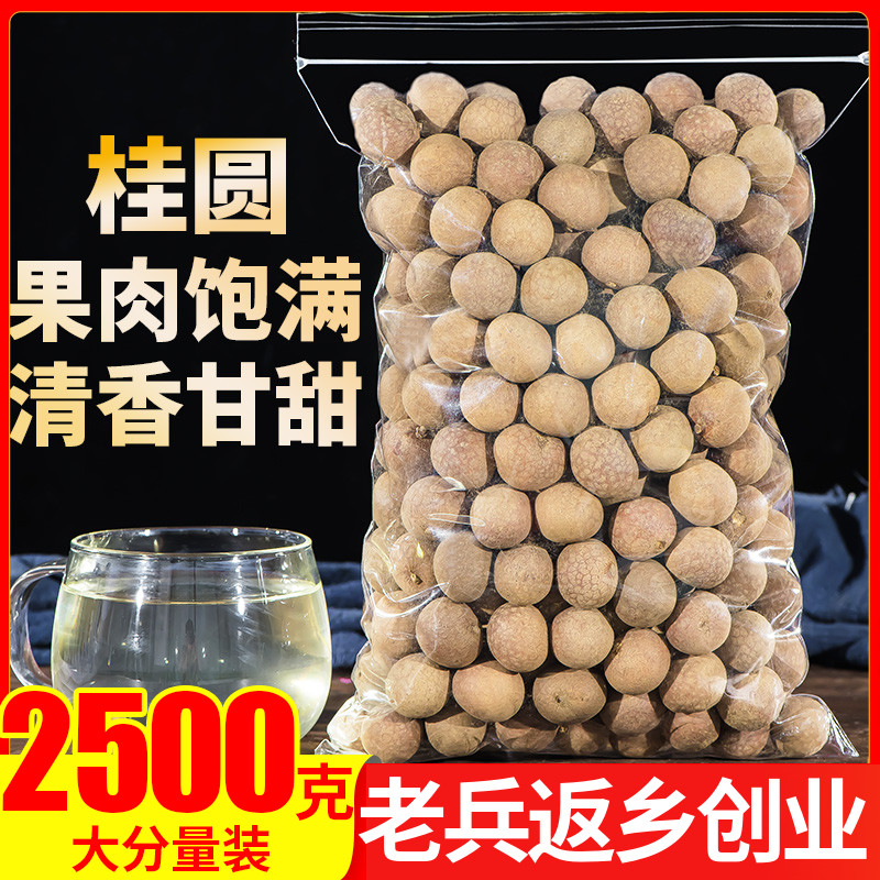 福建干桂圆5斤带壳泡水泡茶特级肉干龙眼桂圆干灯笼泡水泡茶新货