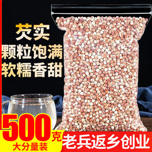 芡实500g芡实米整粒鸡头米农家新鲜干货泡茶煲汤配红豆薏米莲子茶