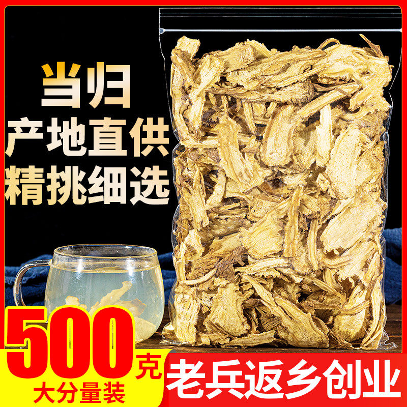 新疆包邮当归500g全当归片配黄芪党参红枣枸杞子桂圆干大枣红枣泡