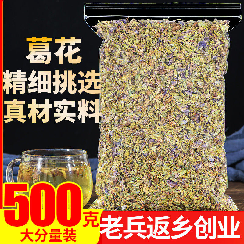 葛花葛根花500g葛藤花解酒醒酒茶煲汤 另有玫瑰月季花茉莉花草茶