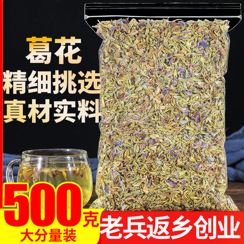 特级葛花500g粉葛花泡茶非酒解茶