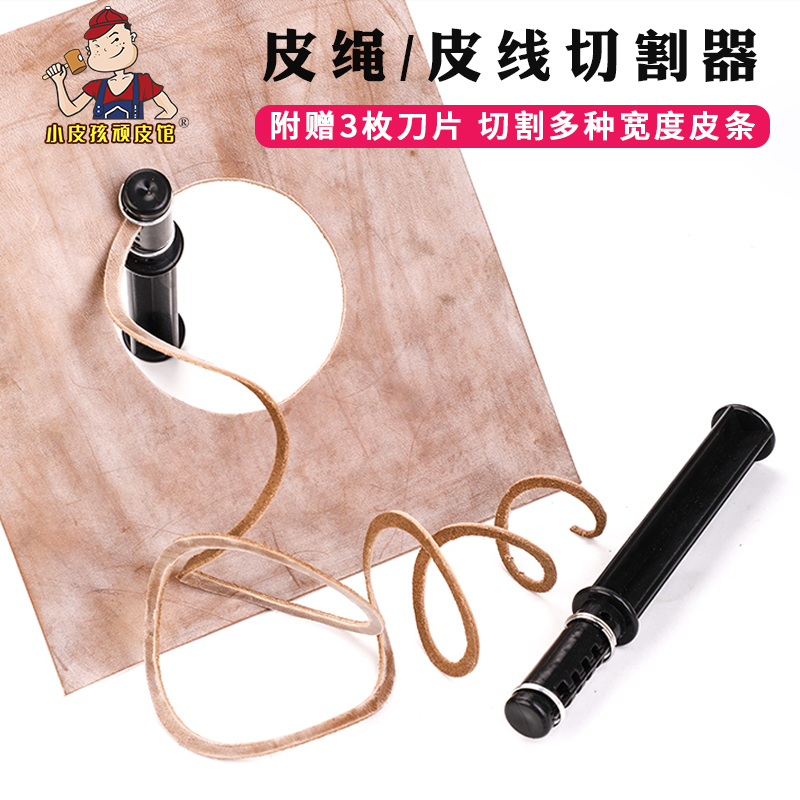 皮绳皮线切割器自制diy旋转手持