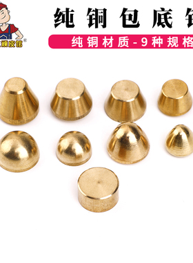 纯黄铜脚钉 脚底钉包底钉装饰扣钉diy手工皮革箱包皮具五金配件